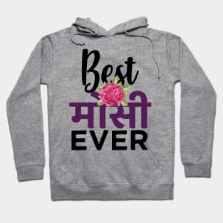 Best Hindi Indian Aunt Mosee Mausi Aunty Ever India Aunty Design Hoodie